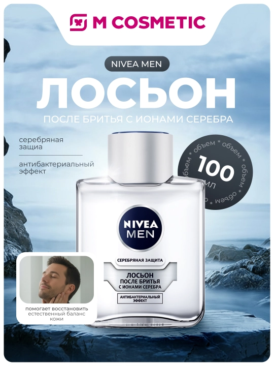 NIVEA Лосьон после бритья, Серебряная Защита, 100 мл - 