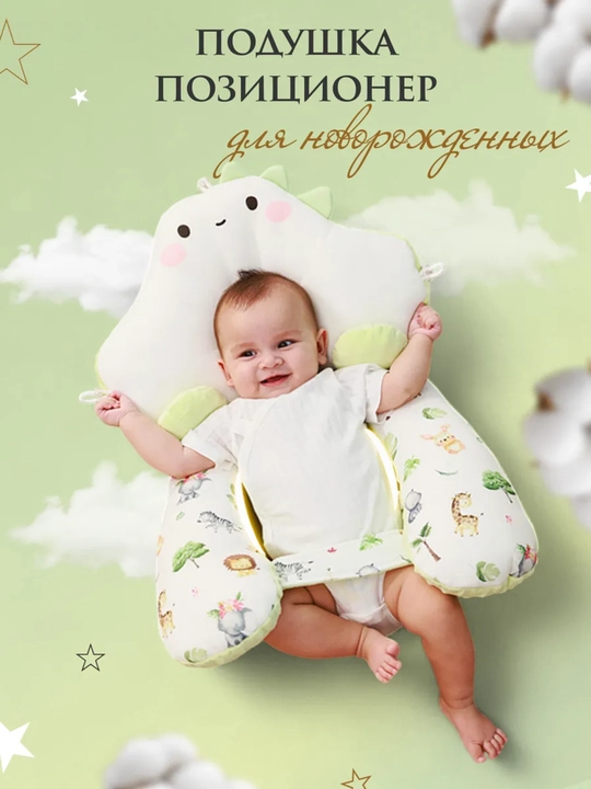 Подушка для новорожденных, позиционер ортопедический для детей, подушка для сна - 