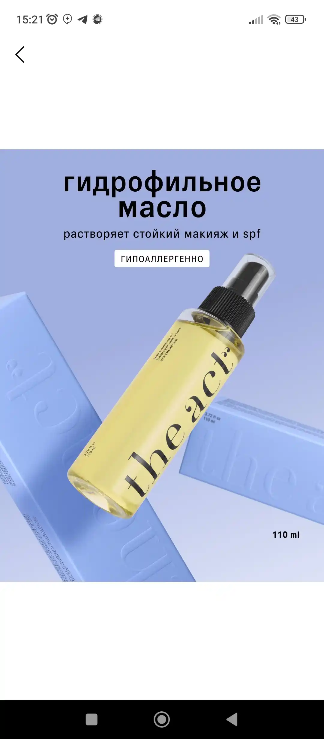 The Act yuz terisini tozalash va makiyajni olib tashlash uchun gidrofil moy, 110 ml
