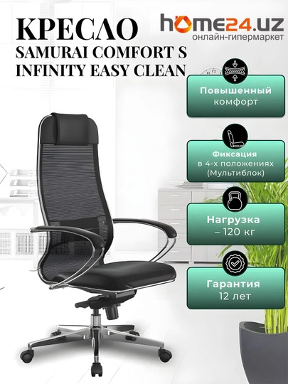 Кресло компьютерное Samurai Comfort S Infinity Easy Clean — HOME24-SAMURAICOMFORTSINFINITYEASYCLEAN