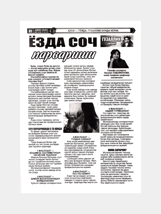 Шифо инфо №32 2025