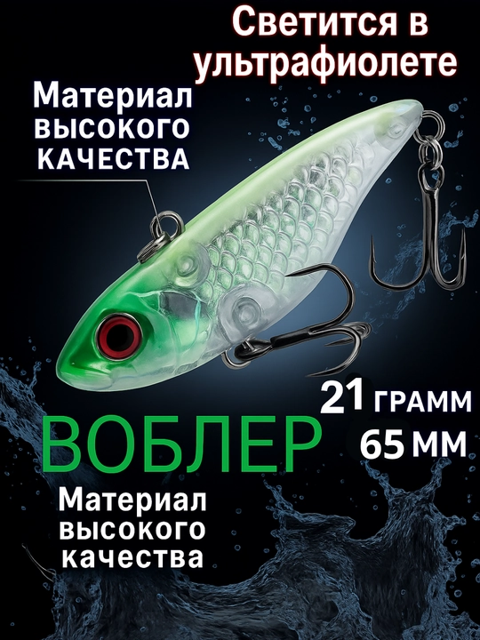 Воблер - 