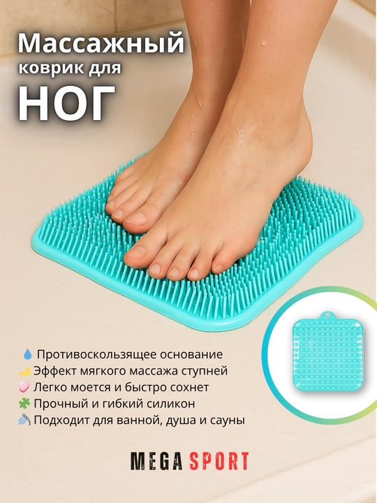 Массажный коврик для ног - 