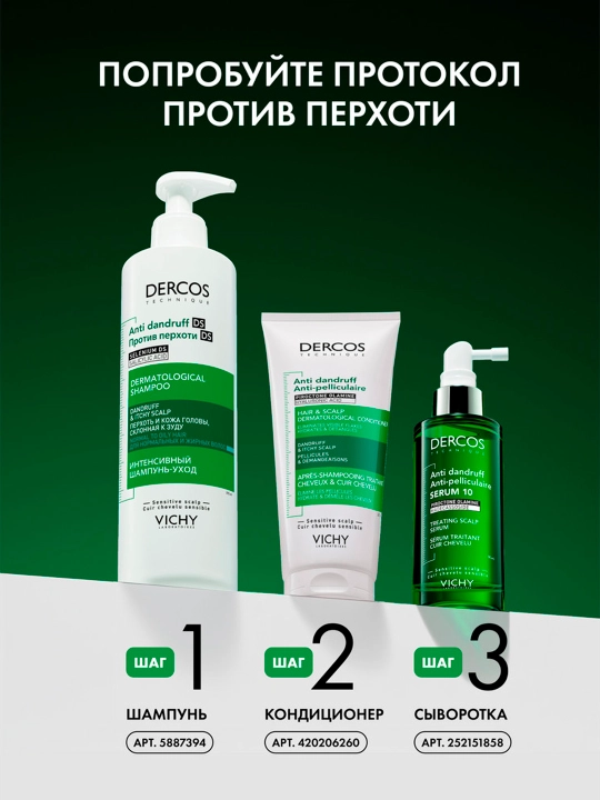 Vichy Dercos soch konditsioneri, qazg‘oqqa qarshi, 200 ml