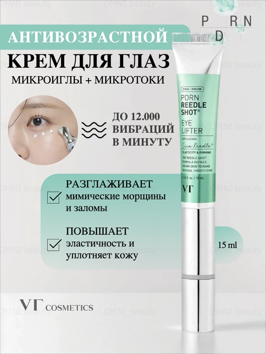 Крем для глаз VT Cosmetics Reedle Shot: лифтинг, от морщин, темных кругов и отеков, 15 мл - 
