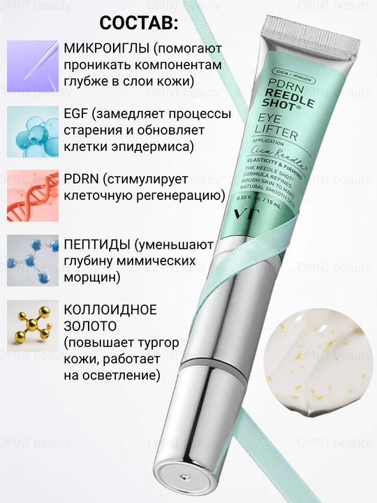Крем для глаз VT Cosmetics Reedle Shot: лифтинг, от морщин, темных кругов и отеков, 15 мл