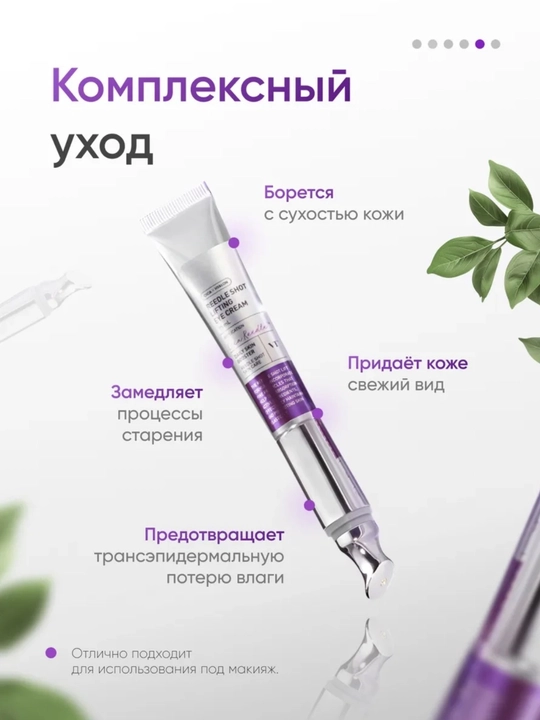 Крем для глаз VT Cosmetics Reedle Shot: лифтинг, от морщин, темных кругов и отеков, 15 мл