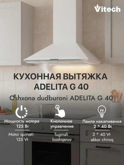 Купольная кухонная вытяжка Vitech Adelita G40 — VITECH-ADELITA-БЕЛЫЙ