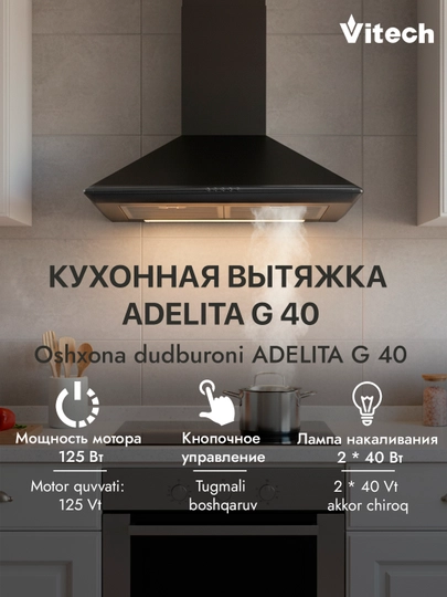 Купольная кухонная вытяжка Vitech Adelita G40 — VITECH-ADELITA-ЧЕРН