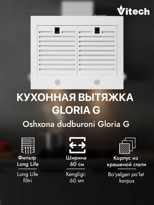Купольная кухонная вытяжка Vitech Gloria G