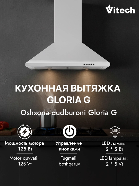 Купольная кухонная вытяжка Vitech Gloria G - 