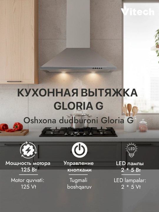 Купольная кухонная вытяжка Vitech Gloria G - 