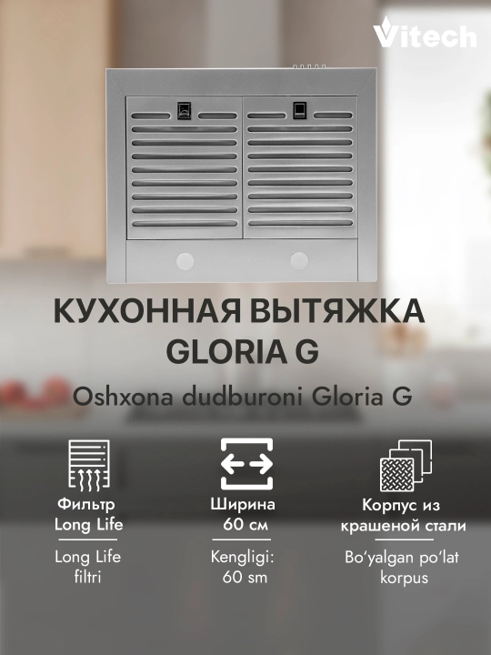 Купольная кухонная вытяжка Vitech Gloria G