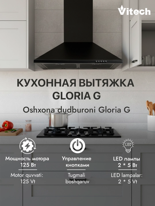 Купольная кухонная вытяжка Vitech Gloria G - 