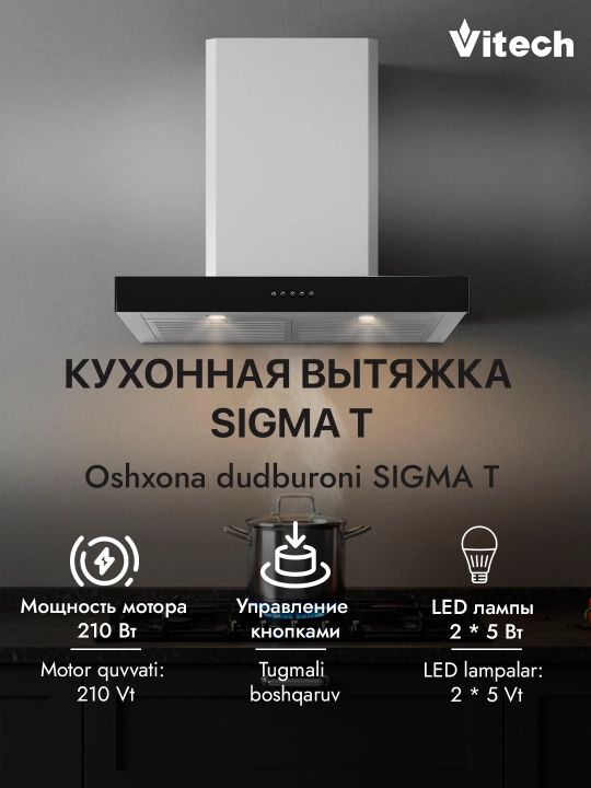 T‑образная кухонная вытяжка Vitech Sigma T 60 см - 