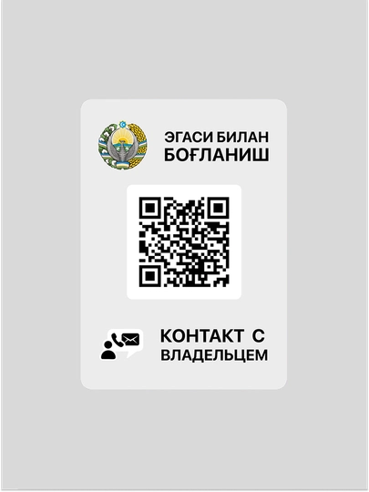 QR-стикер и мобильное приложение для быстрой связи с владельцем автомобиля — CONTACT-CAR-СЕРЫЙ