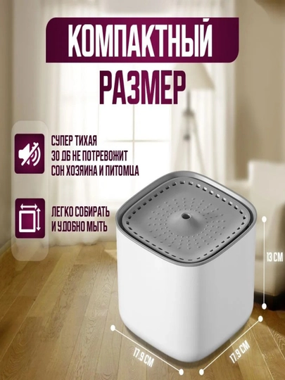 Поильник для домашних животных