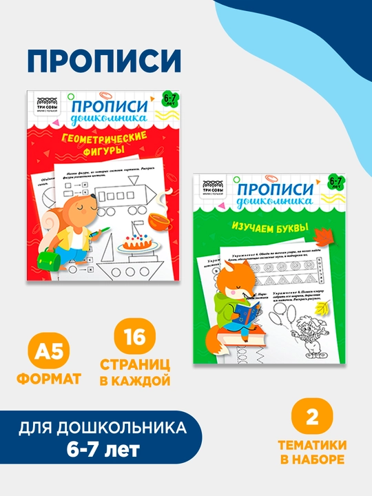Maktabgacha yozuv daftarchasi A5, 6–7 yosh, 16 bet, harflar va shakllar - 