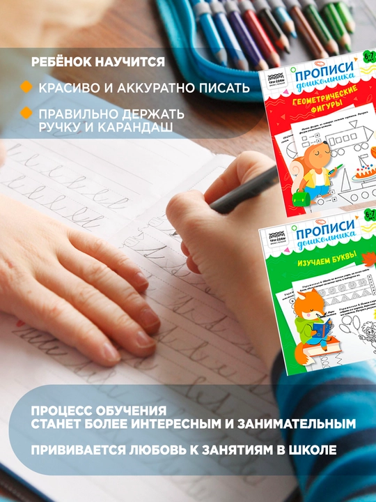 Прописи дошкольника, А5 ТРИ СОВЫ "Прописи дошкольника. 6-7 лет", 16стр. буквы и фигуры
