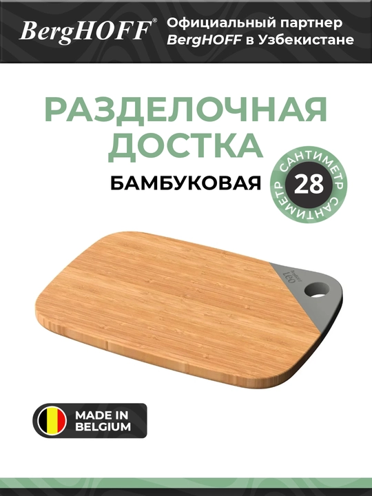 BergHOFF "Balance" pardozlash taxtasi, bambuk, kulrang, 28x20x1,5 sm - 