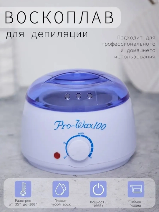 Депилятор Pro Wax - 