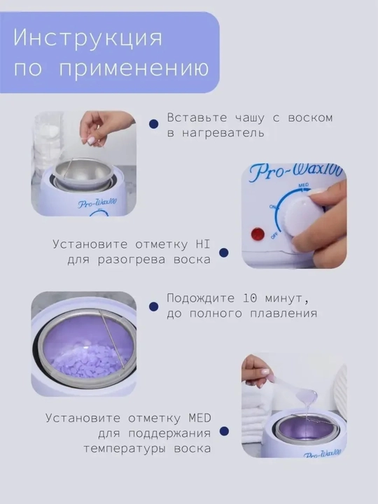 Депилятор Pro Wax
