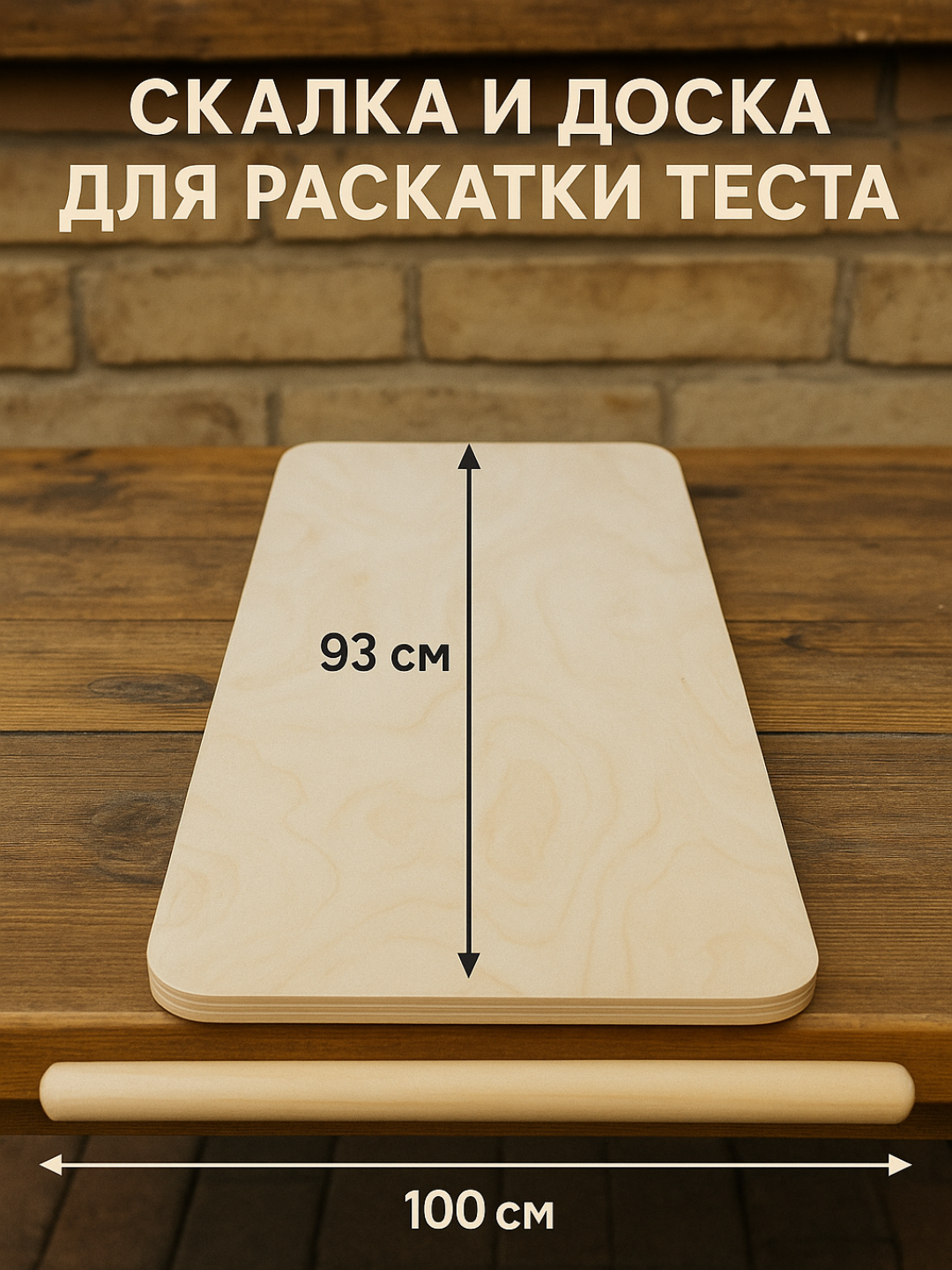 Taxtadan hamir yoyish uchun taxta va yoygich, ekologik toza