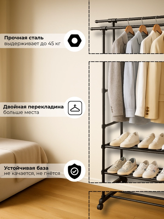 Вешалка напольная на колесах для одежды, металлическая с обувницей, полка для обуви