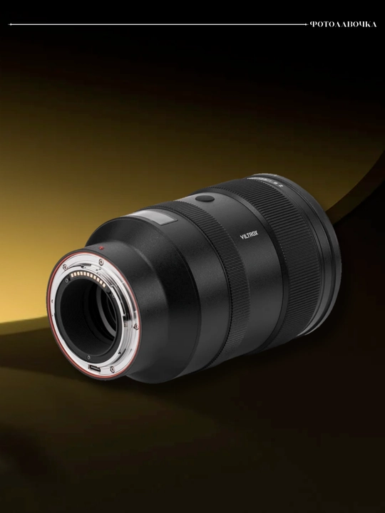 Viltrox AF135 mm, F/1.8 LAB — светосильный  Full Frame портретный объектив с автофокусом