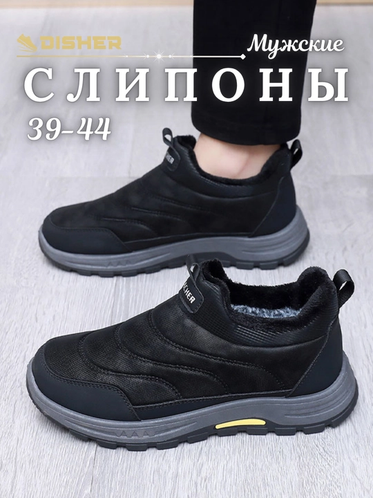 Мужские слипоны, зимние DISHER HeatTrail, ботинки