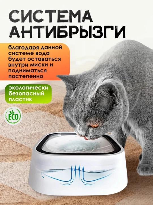Миска поилка непроливайка для животных кошек и собак, белый, 1.5 литр