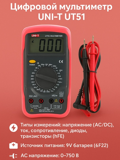 Raqamli tester UNI-T UT51 — universal multimetr (AC/DC, 10A, 1000V) - 