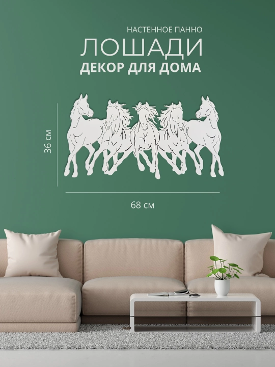 Otlar dekorativ panel, devor uchun panel dekor va dekorativ rasmlar