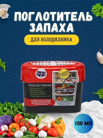 Освежитель воздуха для холодильника, поглотитель запахов — HOME800-SKU2332