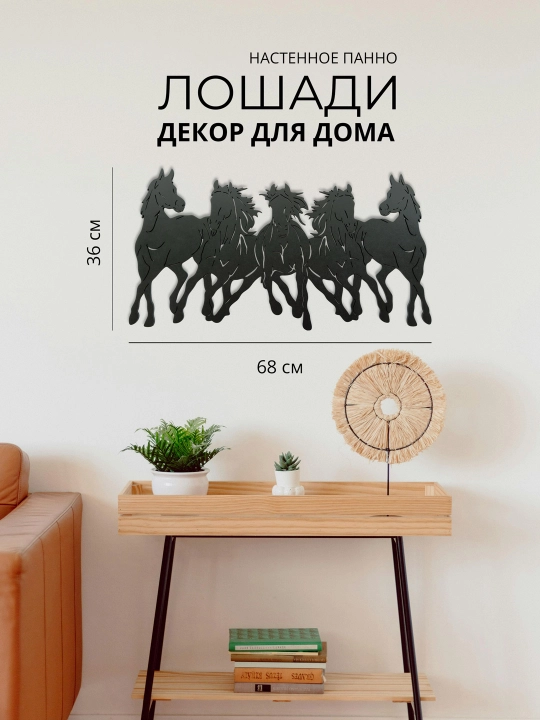 Otlar dekorativ panel, devor uchun panel dekor va dekorativ rasmlar