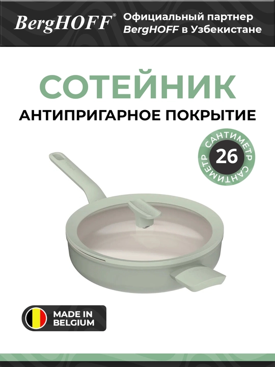 Сотейник BergHOFF Leo Balance Sage, антипригарный, 26 см, зеленый - 