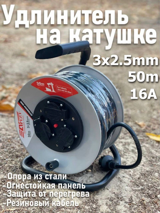 Удлинитель электрический, удлинитель на катушке 50м, 16А, кабель на катушке - 