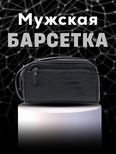 Мужская барсетка, портмоне — ZINMART-BARSETKA-ЧЕРН