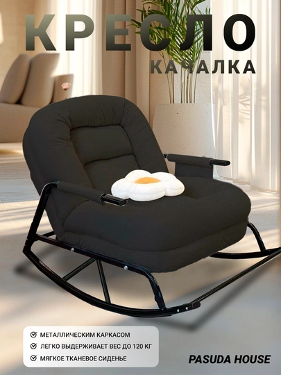 Удобное кресло для сада — HOME21-PHKRESLO2-ЧЕРН
