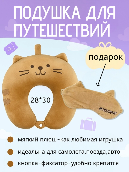 Подушка для путешествий с маской для сна, 28×30 см, 3 цвета, мягкая ткань, для шеи - 