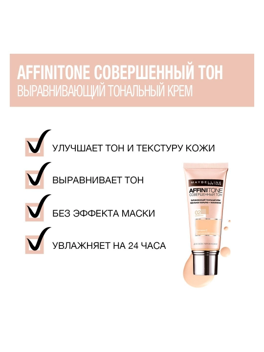 AFFINITONE Tonal kremi, 24-rangli oltin bej (yangi)