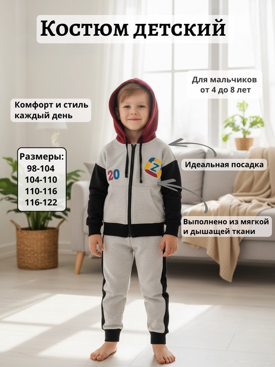 Спортивный костюм для мальчиков и девочек, Хлопковая ткань - 