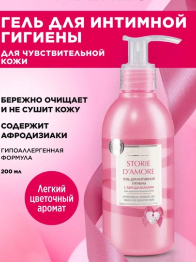 Гигиенический интимный гель Storie d'Amor 200 мл