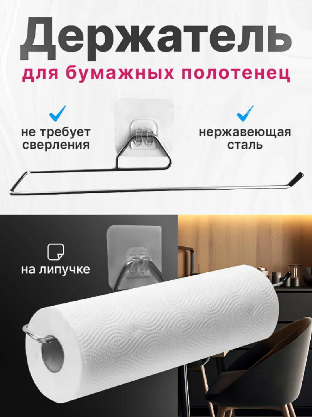 Qog‘oz sochiqlar uchun tutqich - zanglamaydigan po‘atdan devorga o‘rnatiladigan, teshiksiz