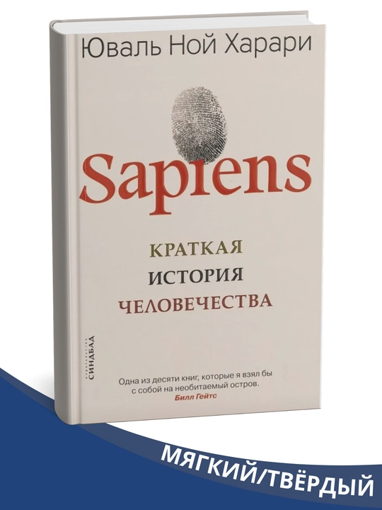 Yuval Noah Hararining "Sapiens" kitobi - 