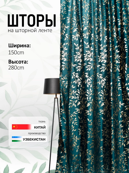 Плотная штора в стиле Hitech – для гостиной и спальни, современный дизайн - 