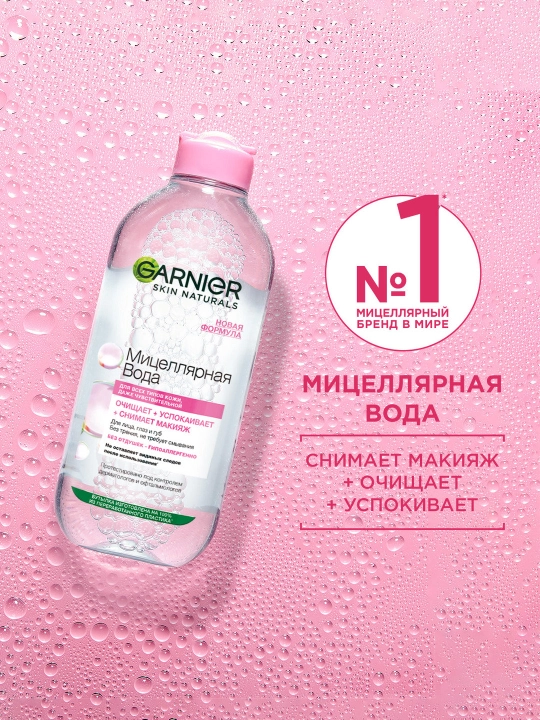 Мицеллярная вода Garnier Skin Naturals, для чувствительной кожи, 125 мл - 