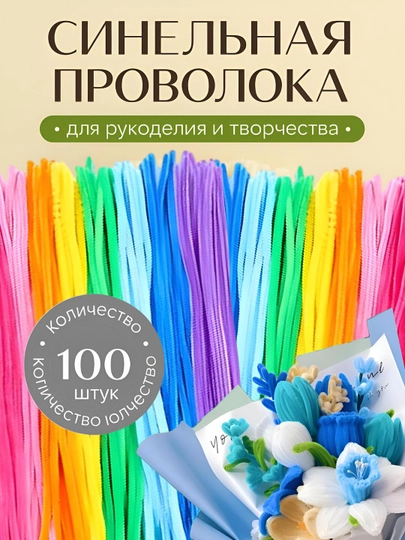 Синельная проволока для рукоделия, творчества и поделок — HADISE-СИНЕЛЬН-ПРОЗР