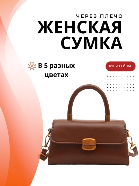 Ayollar sumkasi, yelka orqali, tutqichli, zamonaviy, ekocharm