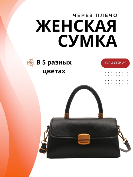 Женская сумка, через плечо, с ручками, современная, из экокожи